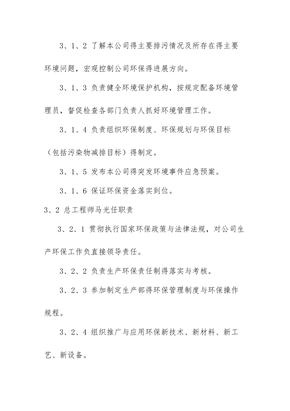 环保制度责任制度_第2页