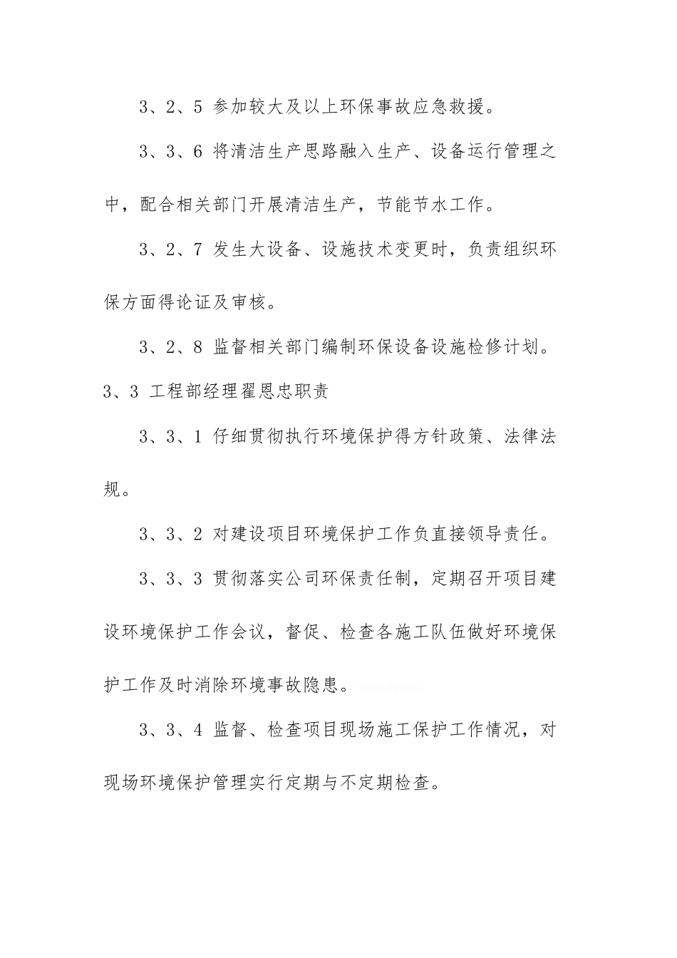 环保制度责任制度_第3页