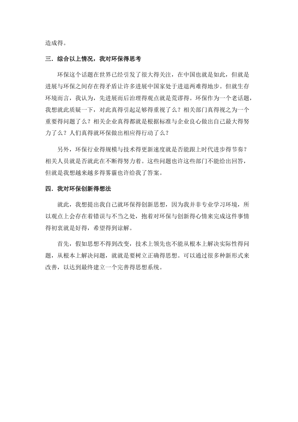 环保中的创新_第3页