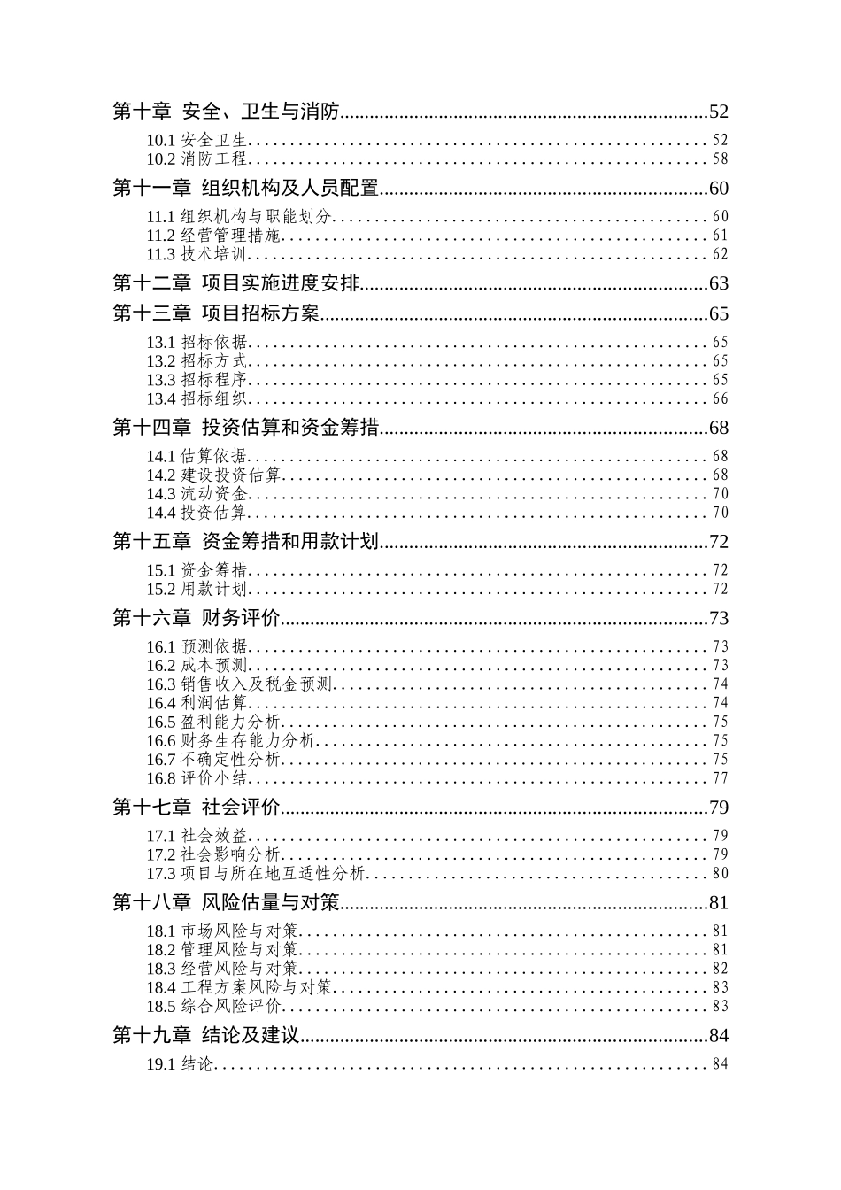 环保吸附剂及配套环保设备生产线项目可行性研究报告_第3页