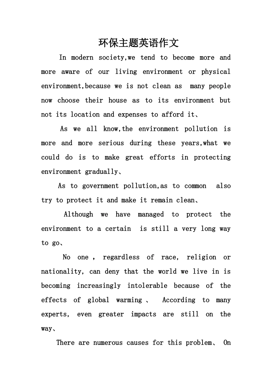 环保主题英语作文_第1页