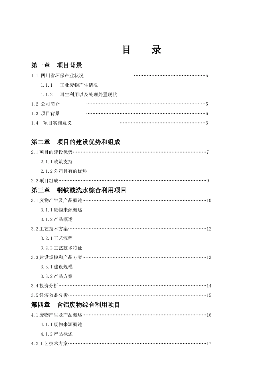 环保产业园建设项目建议书_第2页