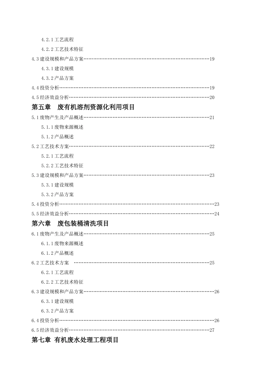 环保产业园建设项目建议书_第3页