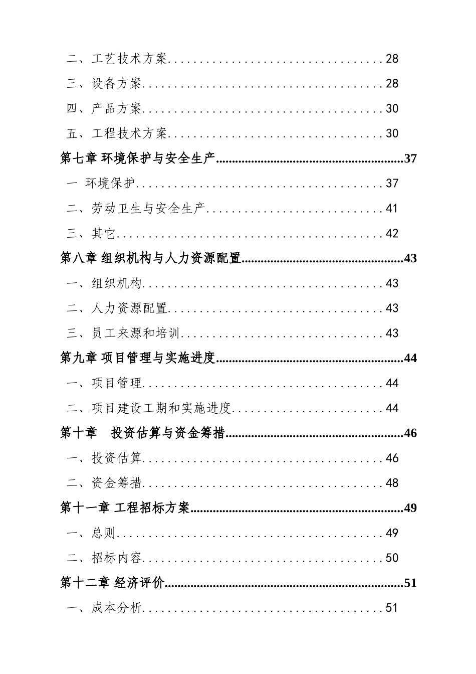 环保包装生产项目可行性研究报告书_第3页