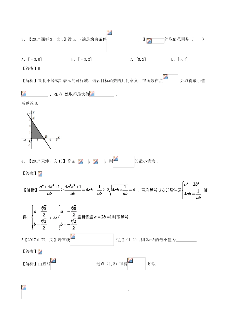 （新课标版）备战高考数学二轮复习 专题1.4 数列、不等式教学案 文-人教版高三全册数学教学案_第2页