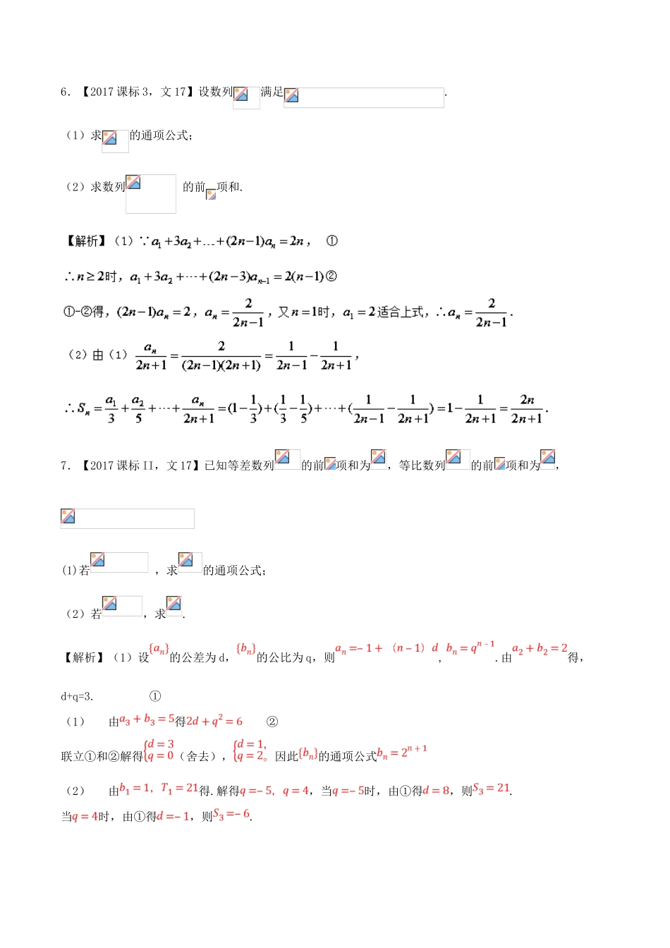 （新课标版）备战高考数学二轮复习 专题1.4 数列、不等式教学案 文-人教版高三全册数学教学案_第3页