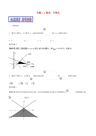（新课标版）备战高考数学二轮复习 专题1.4 数列、不等式教学案 文-人教版高三全册数学教学案