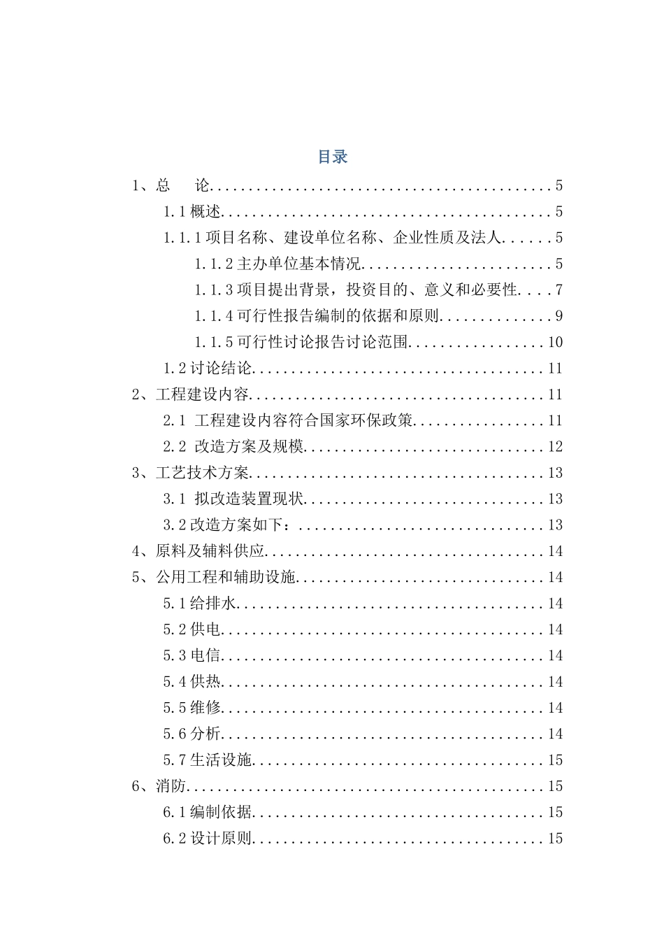 环保型低汞触媒研发与应用项目可行性研究报告_第2页