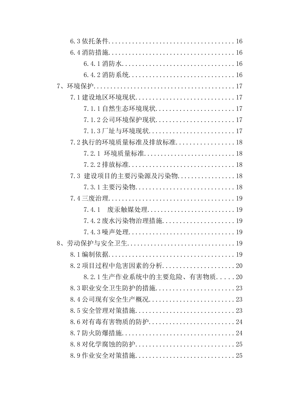 环保型低汞触媒研发与应用项目可行性研究报告_第3页