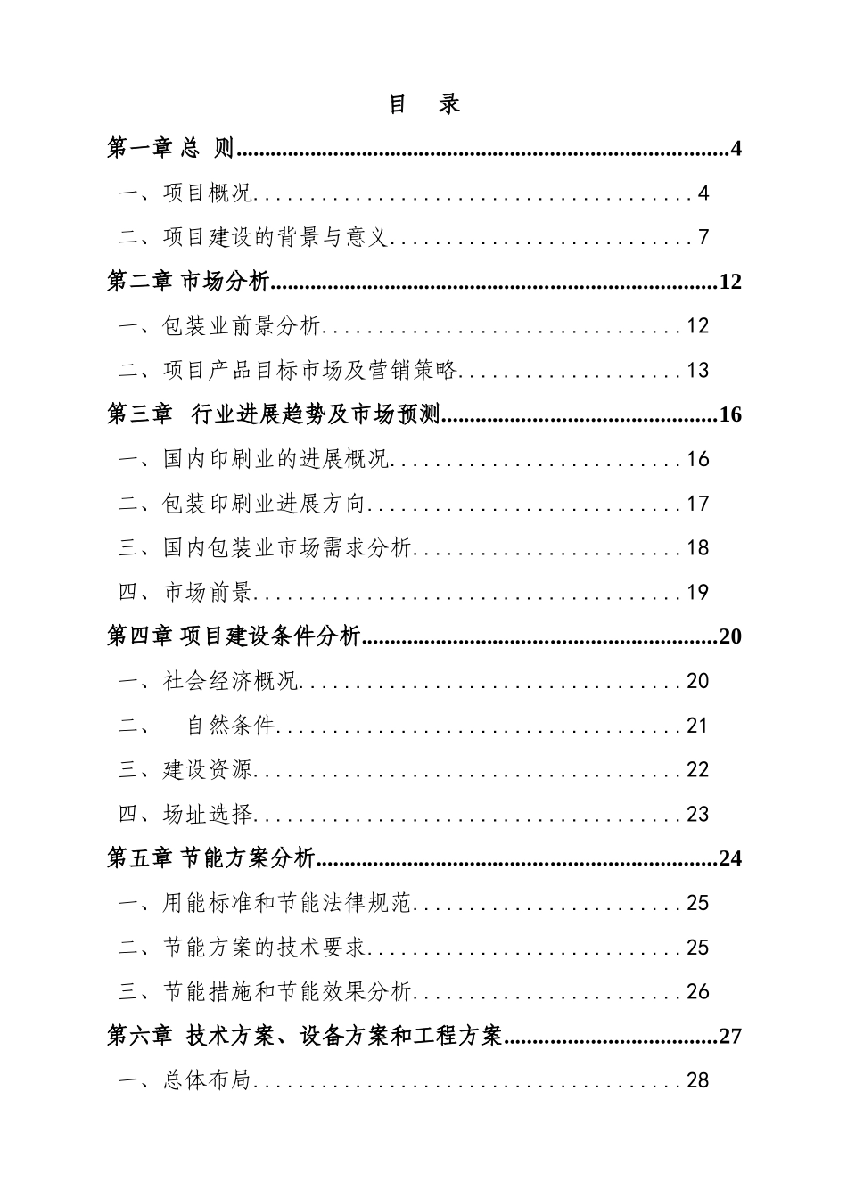 环保包装生产项目可行性研究报告_第3页