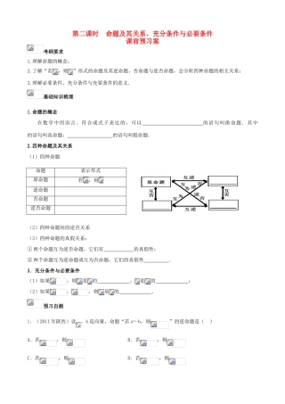（新课标）高三数学一轮复习 第1篇 命题及其关系、充分条件与必要条件学案 理-人教版高三全册数学学案