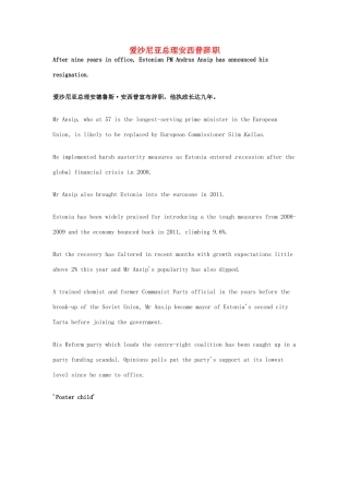 （每日一读）2014年3月高考英语考前突破 阅读理解能力 国际时事要闻 爱沙尼亚总理安西普辞职 