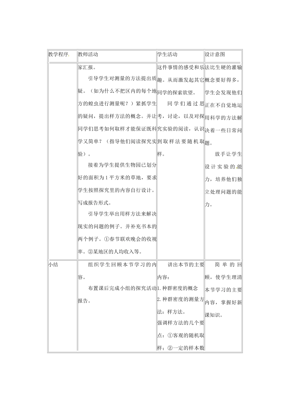 （教师用书）2015高中生物 第4章 第1节 种群的特征新课教学过程2 新人教版必修3_第3页