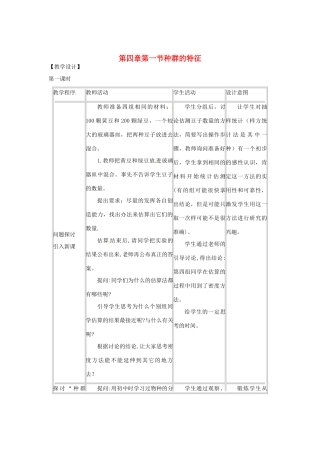 （教师用书）2015高中生物 第4章 第1节 种群的特征新课教学过程2 新人教版必修3