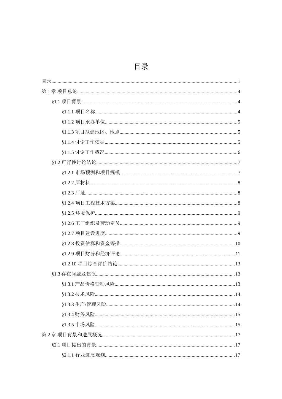 环保型无菌注射器项目可行性研究报告_第3页