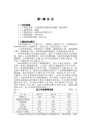 环保型水处理技术设施新建项目可行性报告