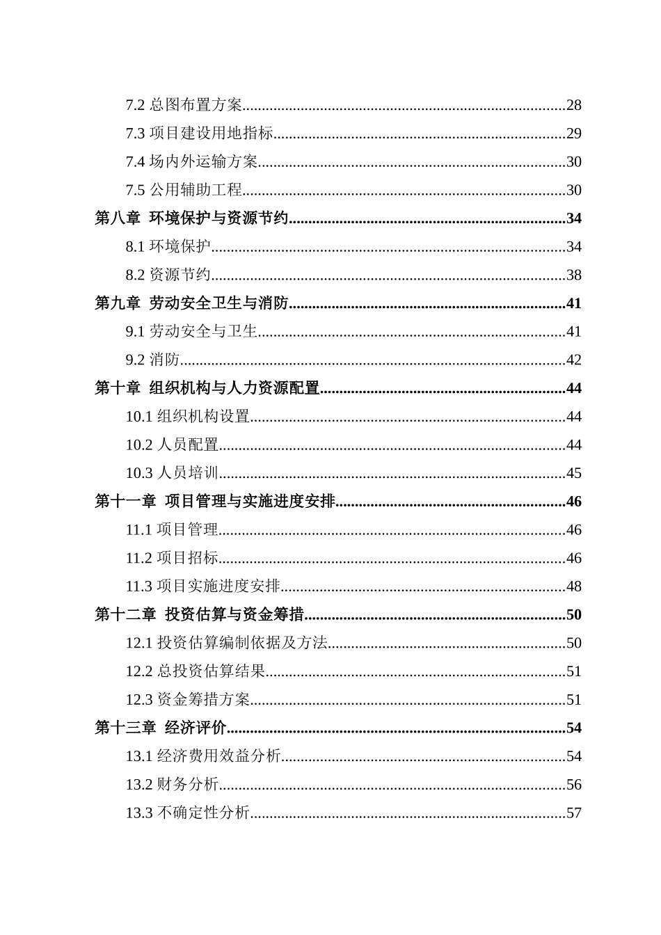 环保型电力设备生产线建设项目可行性研究报告_第2页
