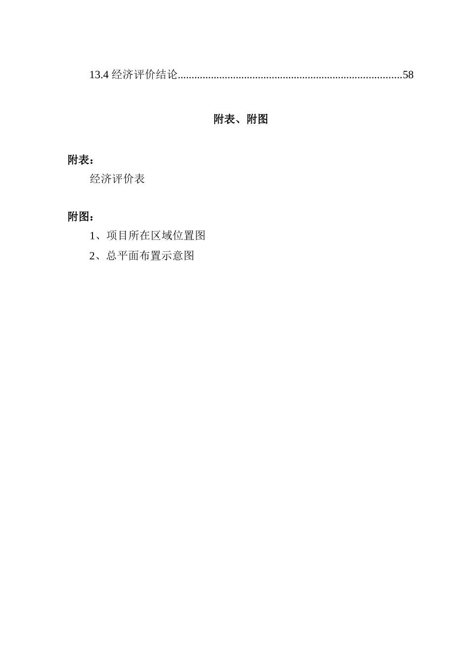 环保型电力设备生产线建设项目可行性研究报告_第3页