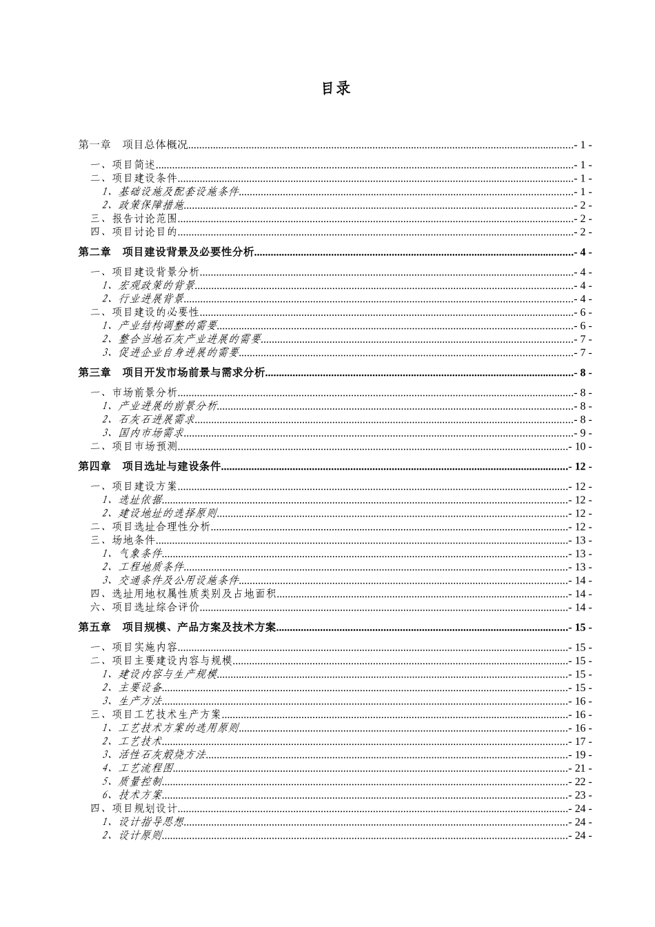 环保型活性石灰窑建设项目可行性研究报告_第2页