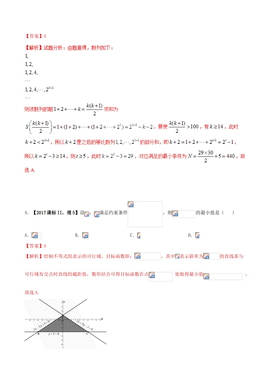 （新课标版）备战高考数学二轮复习 专题1.4 数列、不等式教学案-人教版高三全册数学教学案_第2页