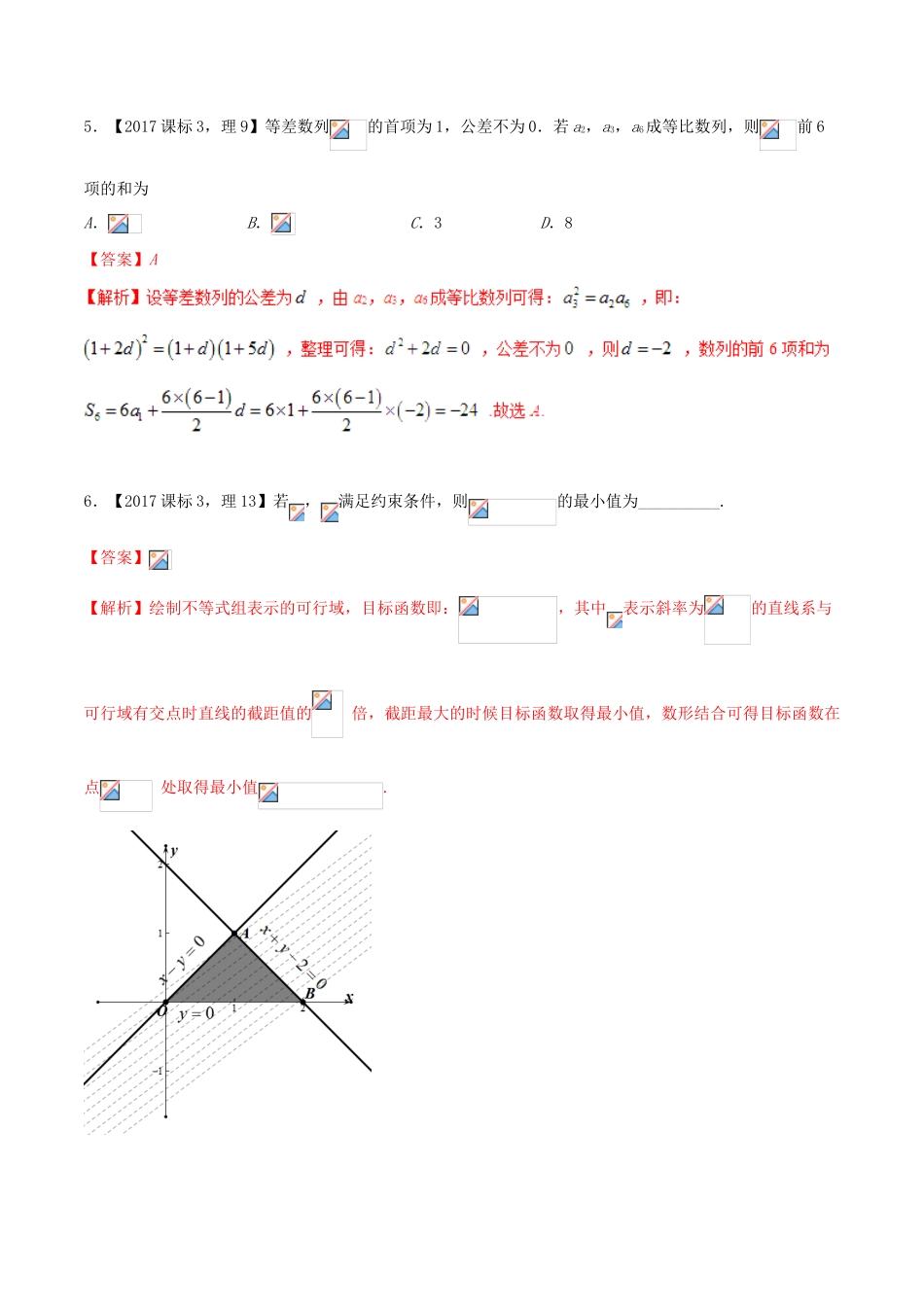 （新课标版）备战高考数学二轮复习 专题1.4 数列、不等式教学案-人教版高三全册数学教学案_第3页