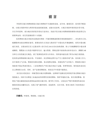 环保型石硫合剂熬制锅的设计大学毕设论文