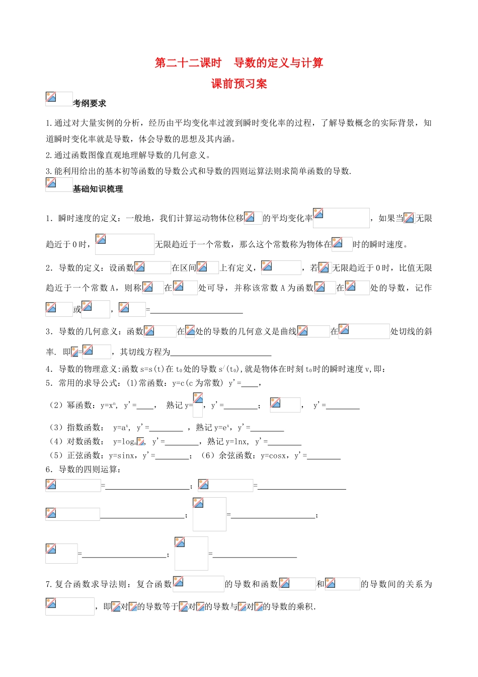 （新课标）高三数学一轮复习 第2篇 导数的定义与计算学案 理-人教版高三全册数学学案_第1页
