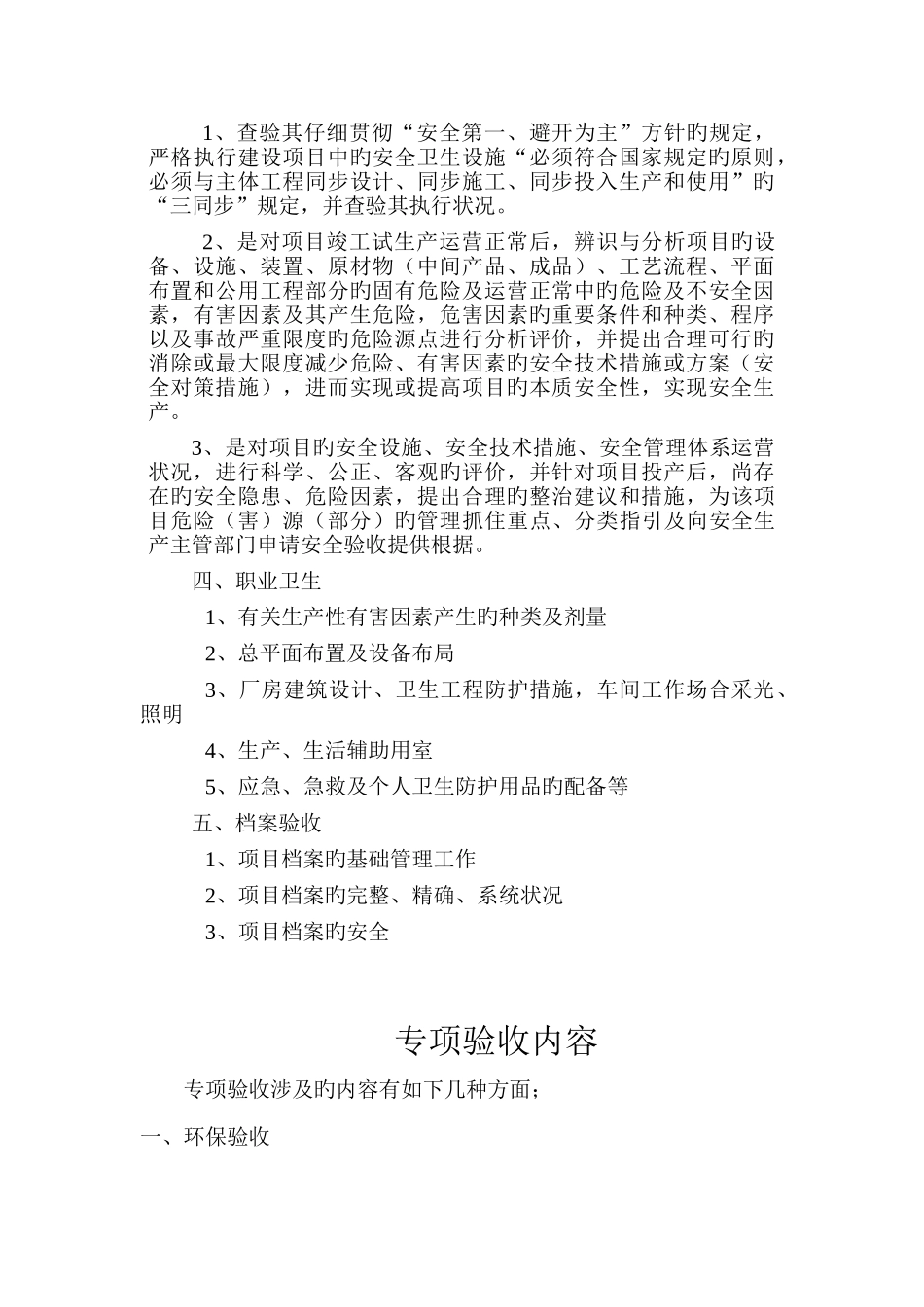 环保安全消防职业卫生专项验收的内容_第2页