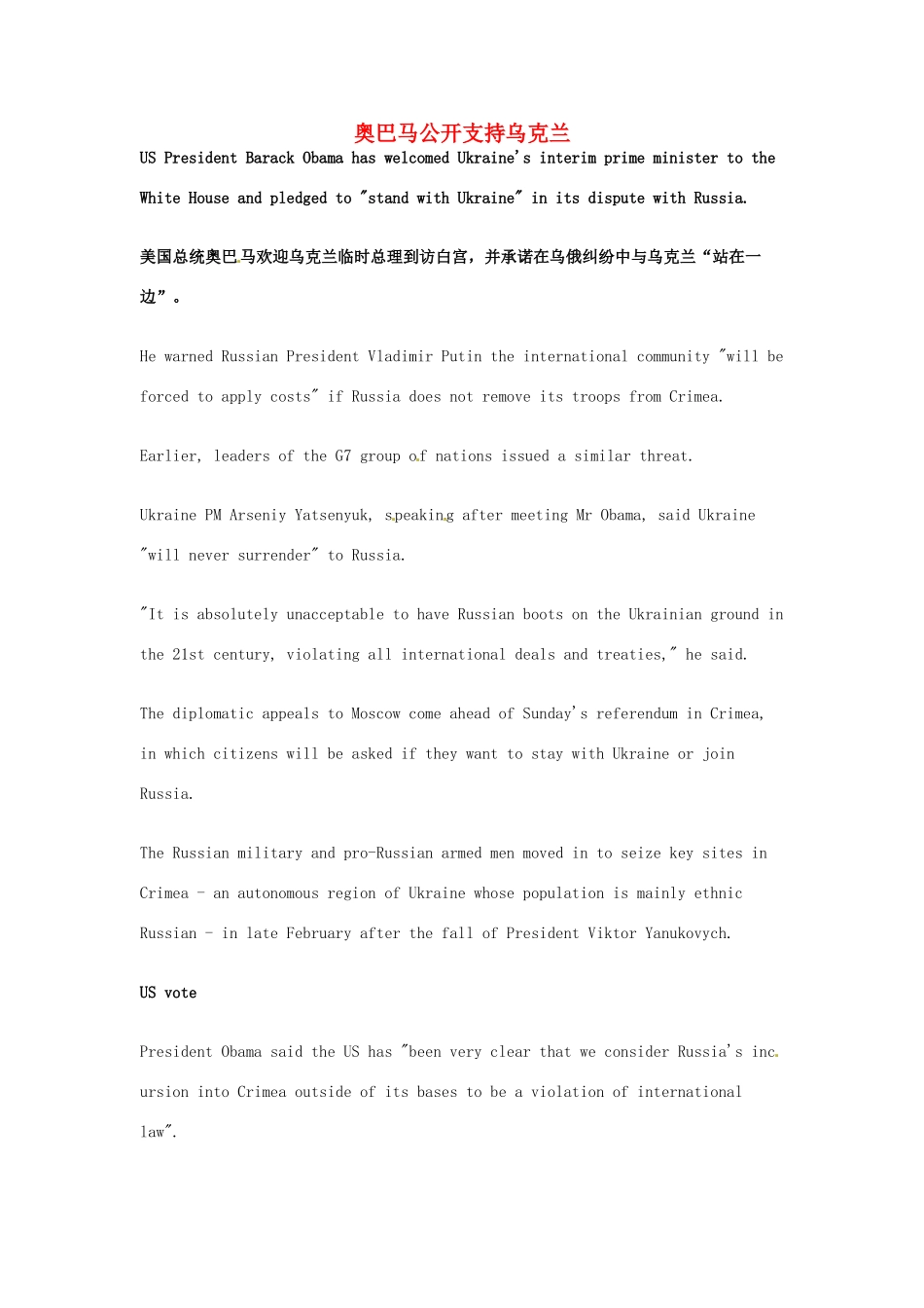 （每日一读）2014年3月高考英语考前突破 阅读理解能力 国际时事要闻 奥巴马公开支持乌克兰 _第1页