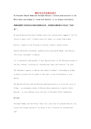 （每日一读）2014年3月高考英语考前突破 阅读理解能力 国际时事要闻 奥巴马公开支持乌克兰 