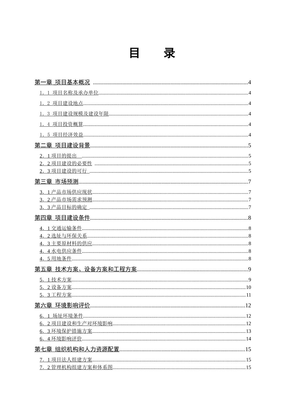 环保大道高等级公路连接线工程项目建议书_第2页