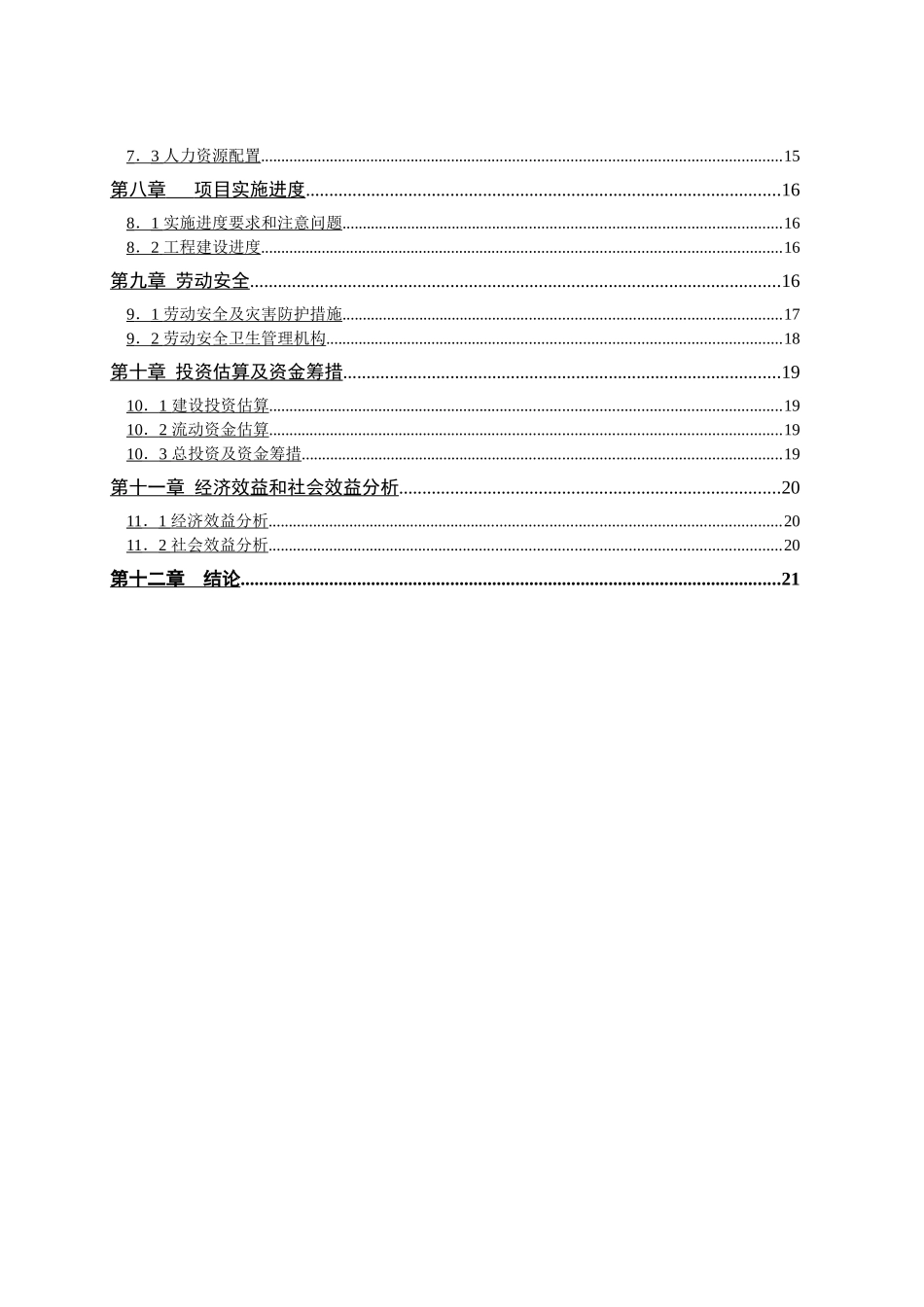 环保大道高等级公路连接线工程项目建议书_第3页