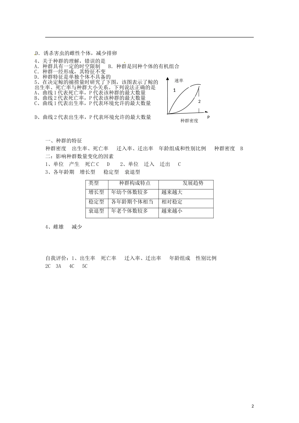 （教师用书）2015高中生物 第4章 第1节 种群的特征学案 新人教版必修3_第2页