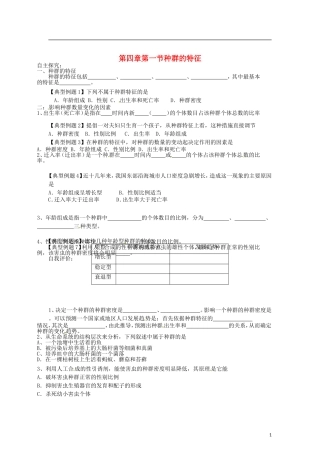 （教师用书）2015高中生物 第4章 第1节 种群的特征学案 新人教版必修3