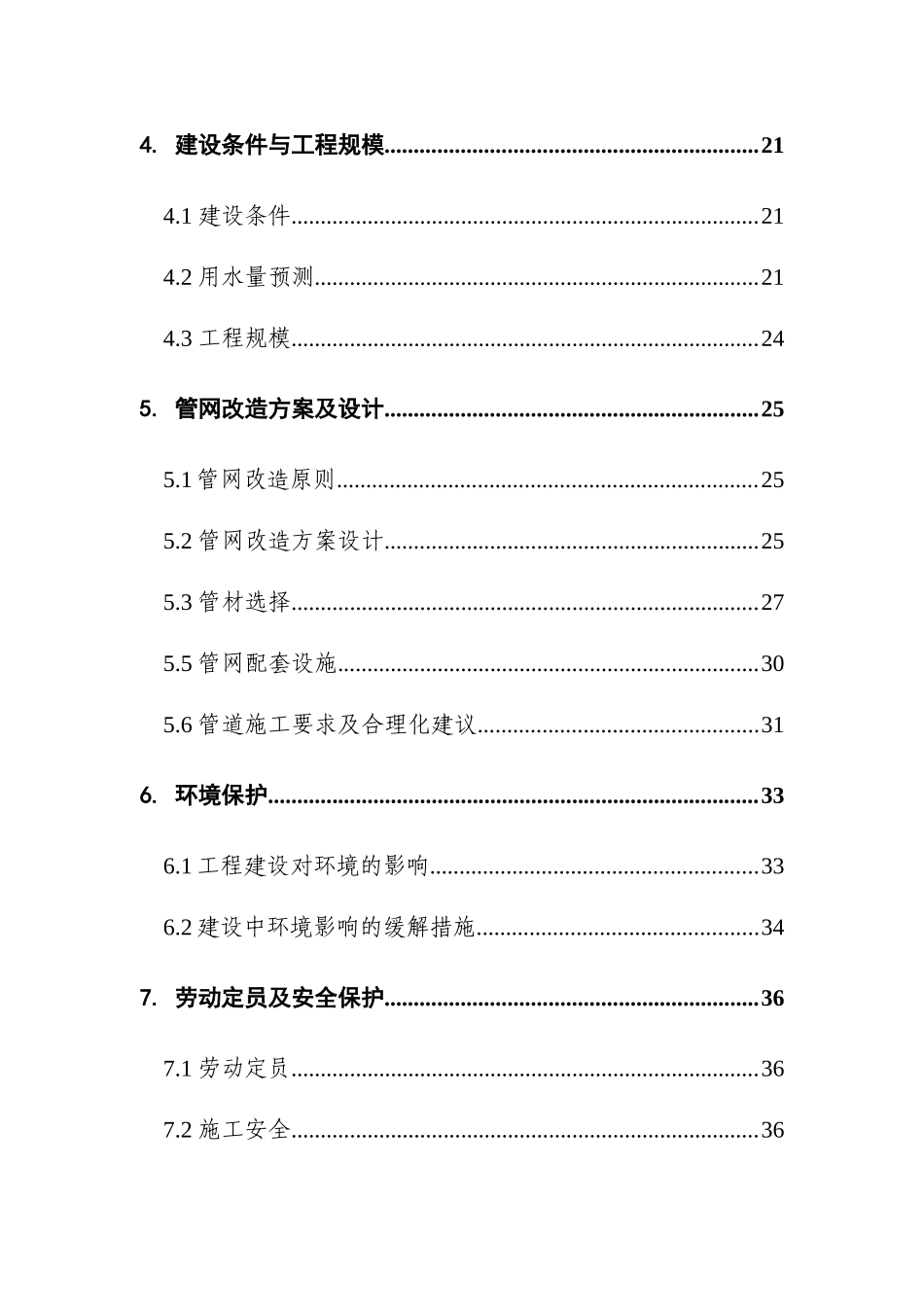环保型钢塑复合管产业化项目可行性研究报告书_第2页