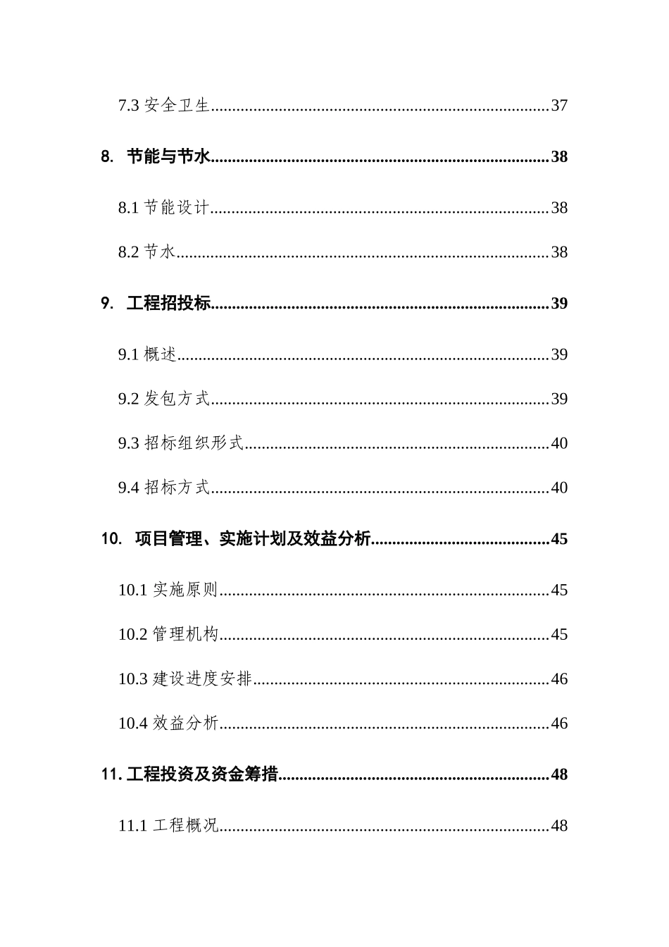环保型钢塑复合管产业化项目可行性研究报告书_第3页