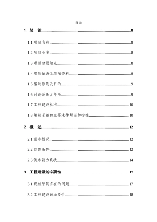 环保型钢塑复合管产业化项目可行性研究报告书
