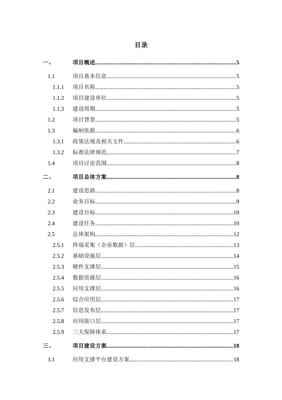 环保安监信息化可研报告_第2页