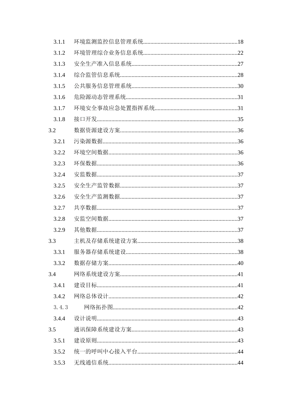 环保安监信息化可研报告_第3页