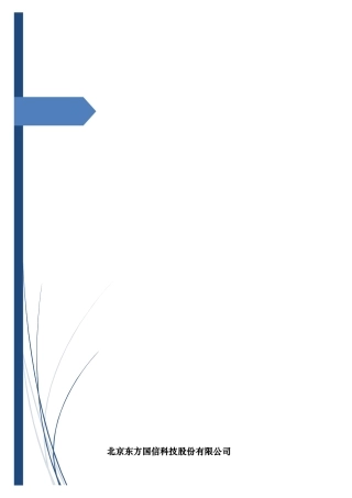 环保安监信息化可研报告