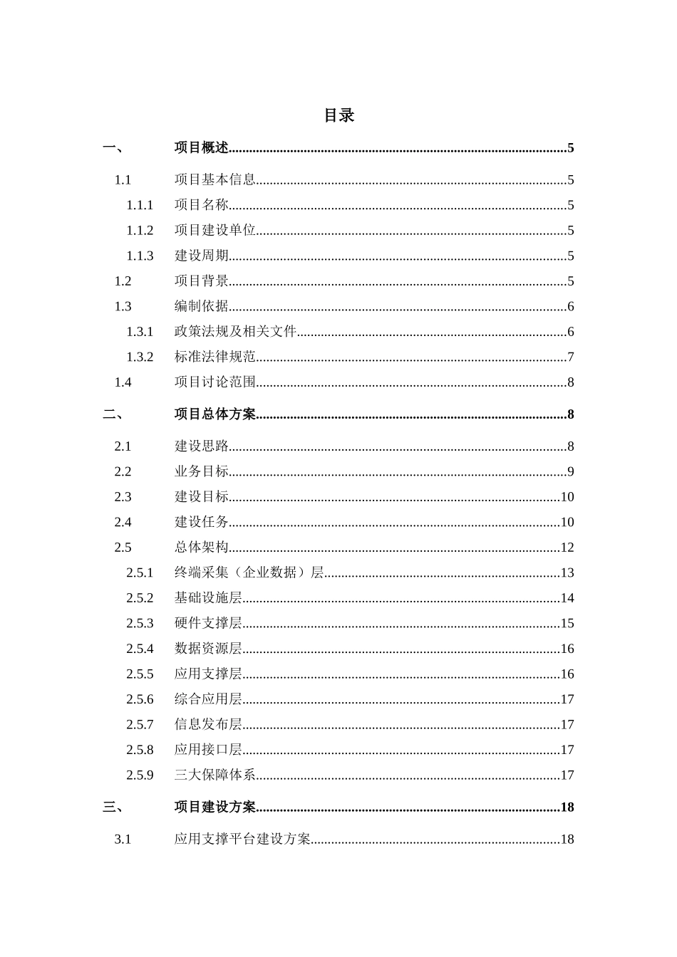 环保安监信息化可研报告_第3页