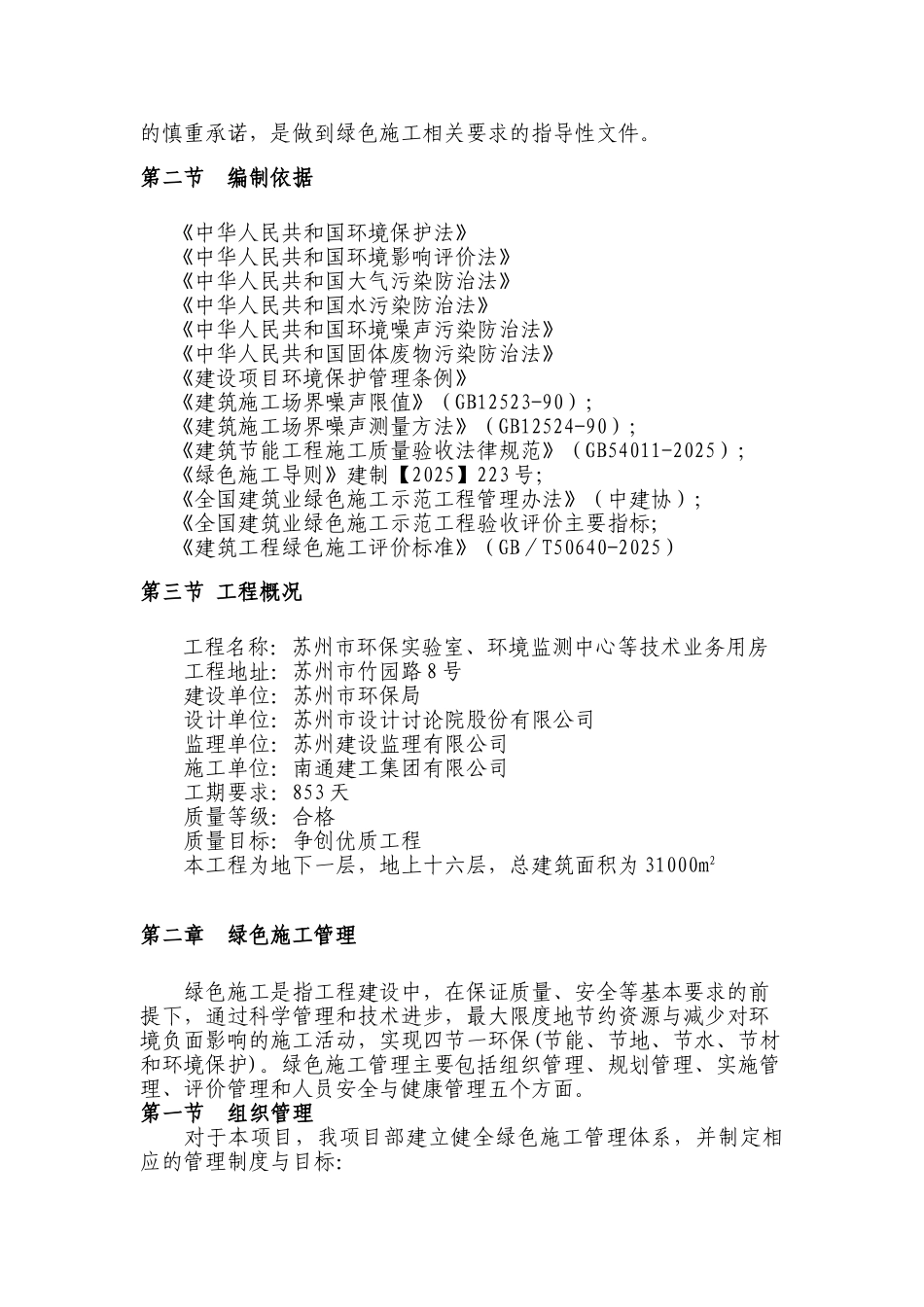 环保实验室、环境监测中心等技术业务用房绿色施工实施规划方案大学毕设论文_第2页