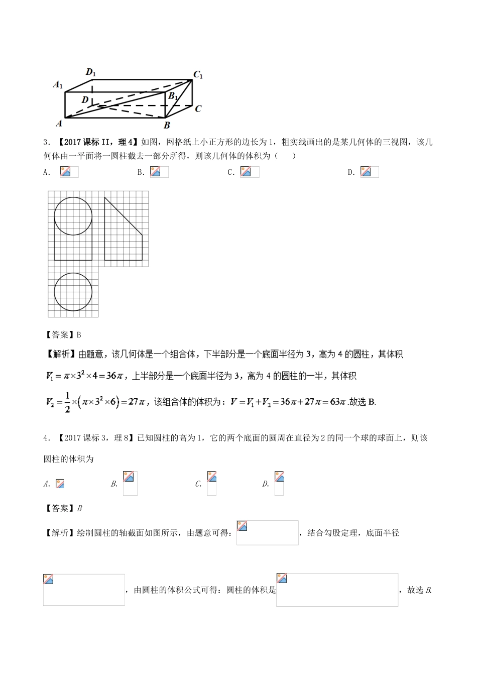 （新课标版）备战高考数学二轮复习 专题1.5 立体几何教学案 理-人教版高三全册数学教学案_第2页