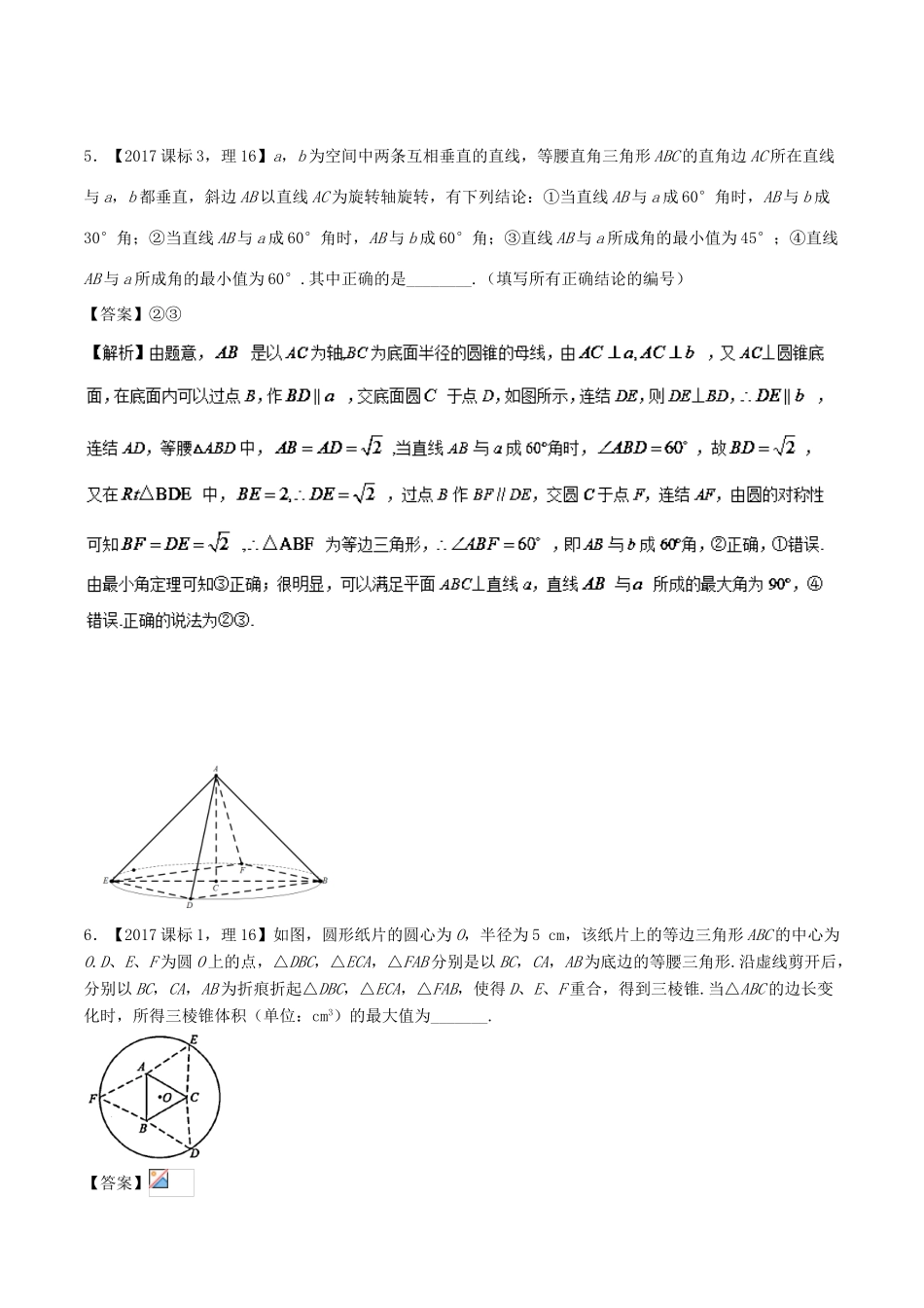 （新课标版）备战高考数学二轮复习 专题1.5 立体几何教学案 理-人教版高三全册数学教学案_第3页