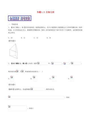 （新课标版）备战高考数学二轮复习 专题1.5 立体几何教学案 理-人教版高三全册数学教学案