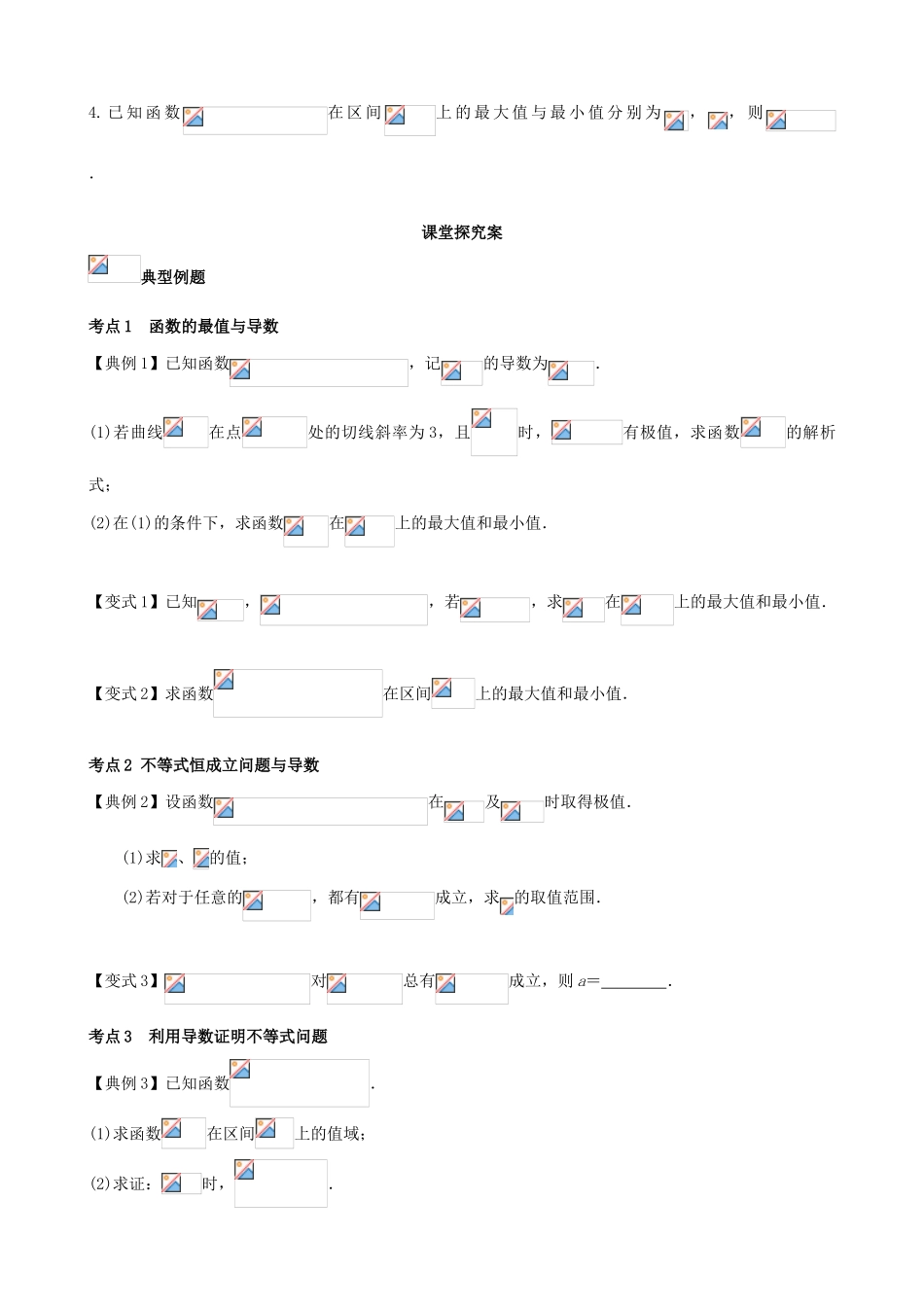 （新课标）高三数学一轮复习 第2篇 导数的应用（二）学案 理-人教版高三全册数学学案_第2页