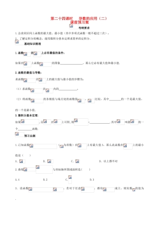 （新课标）高三数学一轮复习 第2篇 导数的应用（二）学案 理-人教版高三全册数学学案