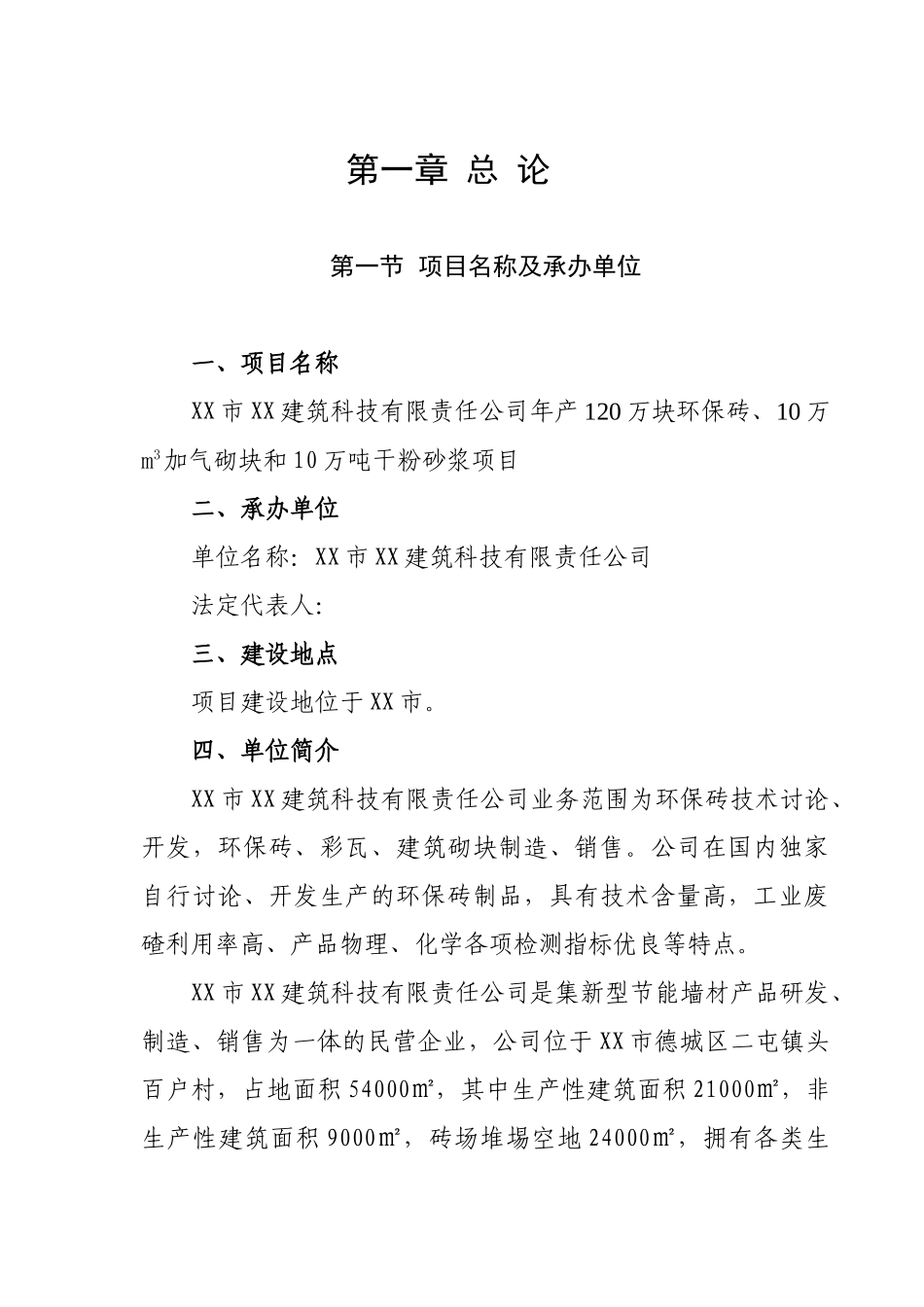 环保新型墙体材料生产线项目可行性研究报告_第3页