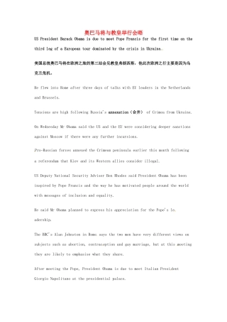 （每日一读）2014年3月高考英语考前突破 阅读理解能力 国际时事要闻 奥巴马将与教皇举行会晤 