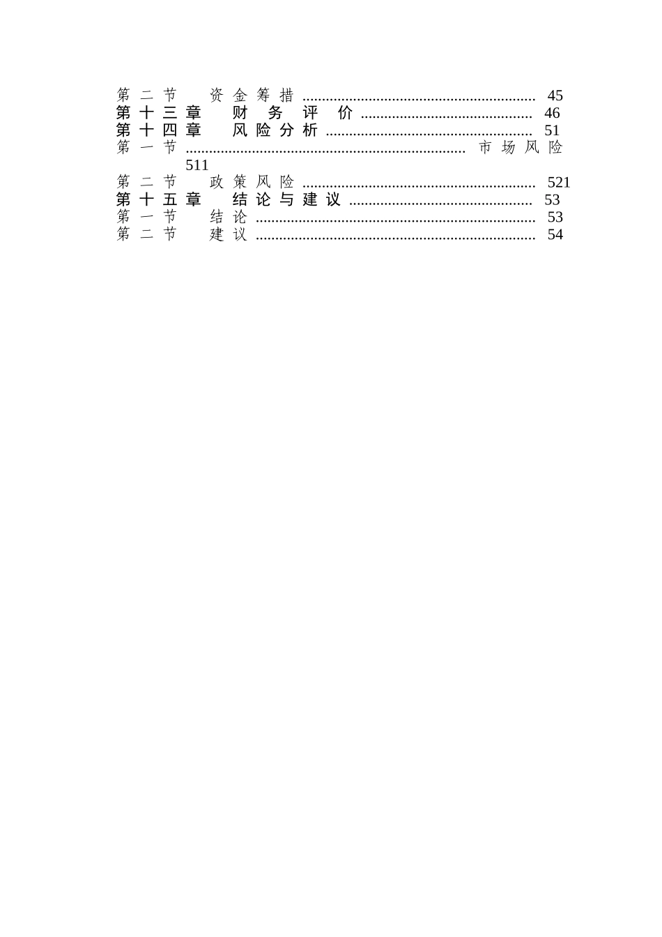 环保新型墙体材料生产线项目可行性评估报告_第3页